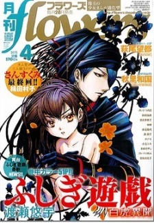 Fushigi Yuugi: Byakko Ibun