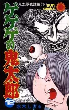 GeGeGe no Kitaro