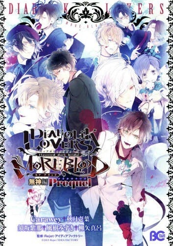 Diabolik Lovers: More-Blood &ndash; Mukami Hen Prequel