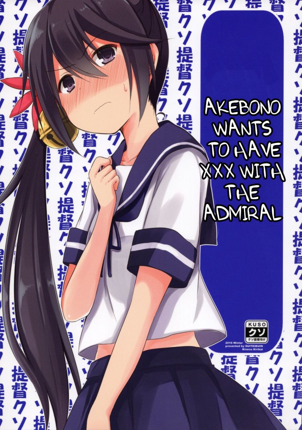 Kantai Collection -KanColle- Akebono-chan wa Teitoku to xxx ga Shitai. (Doujinshi)