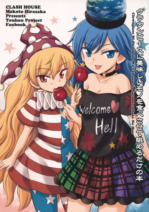 Touhou - A Book of Just Watching Clownpiece Get to Eat Treats (Doujinshi)